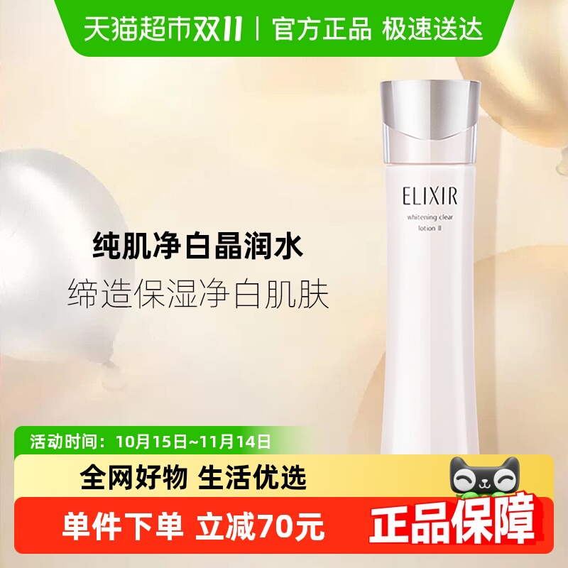 怡丽丝尔纯肌净白晶润水爽肤水