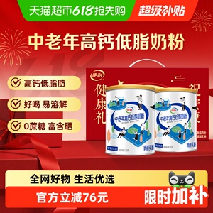 伊利中老年奶粉高钙低脂肪送礼