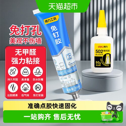 得力502胶水快干稳固应用广泛