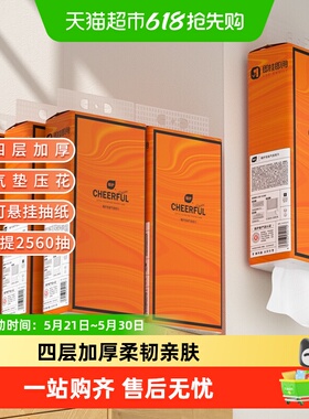 植护抽纸挂抽悦色橙320抽8提175MM*175MM大尺寸整箱家用卫生纸巾