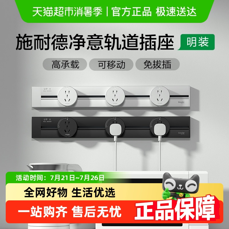 施耐德厨房明装嵌入式家轨道插座