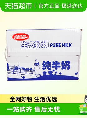佳宝生态牧场纯牛奶195ml*16袋/箱精选优质纯正高钙学生早餐