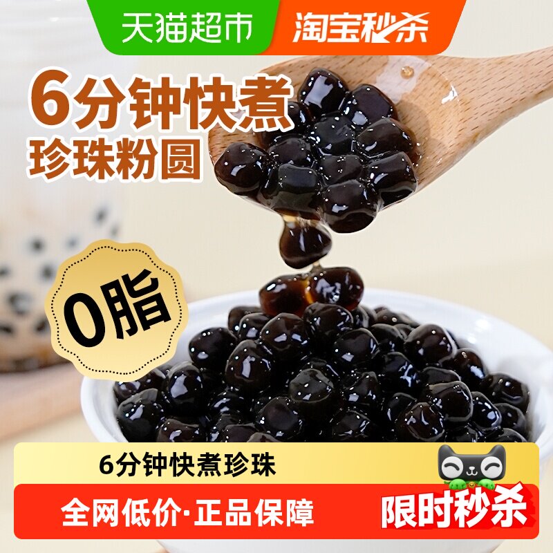 舒可曼黑珍珠粉圆500g快煮珍珠黑糖珍珠红糖琥珀