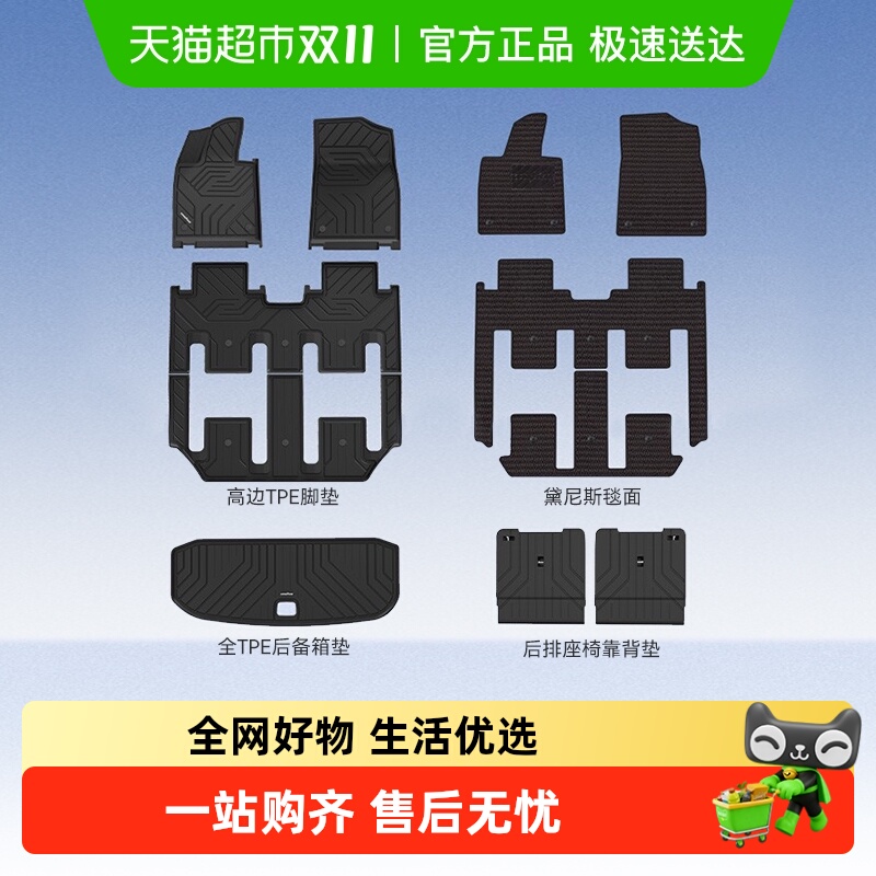 固特异问界TPE环保专车专用脚垫