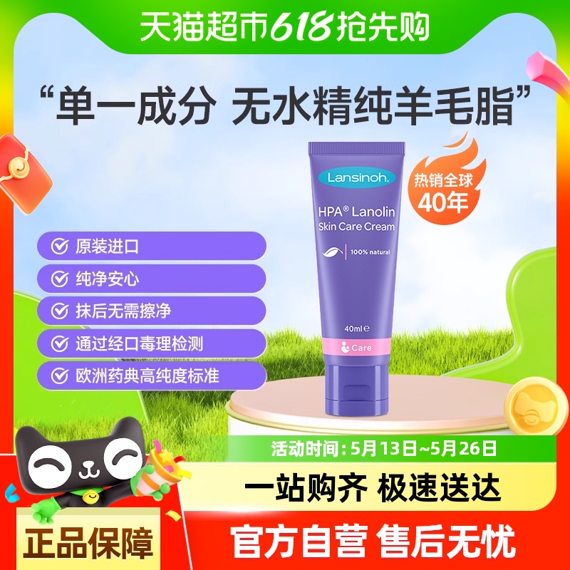 美国进口Lansinoh/兰思诺乳霜滋润肌肤舒缓护理霜羊脂膏40g