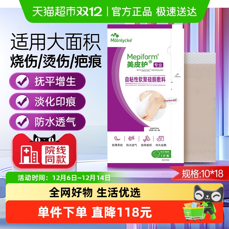 美皮护祛疤膏瑞典进口1片×1组