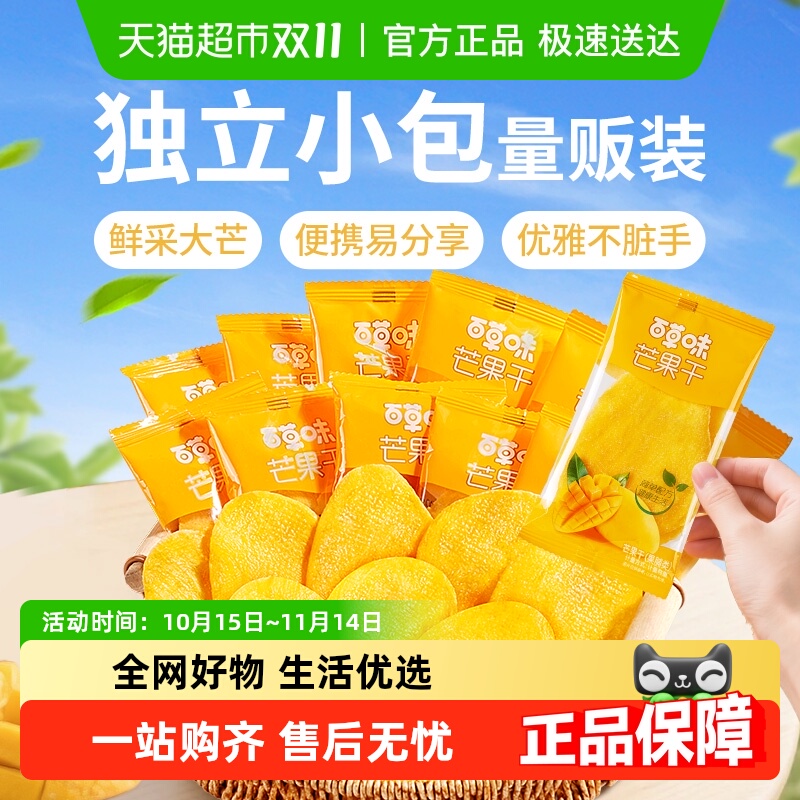 百草味芒果干果脯水果干零食