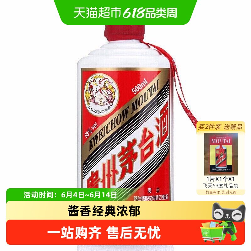 贵州飞天茅台酱香型白酒53度500ml单瓶装（2026年）
