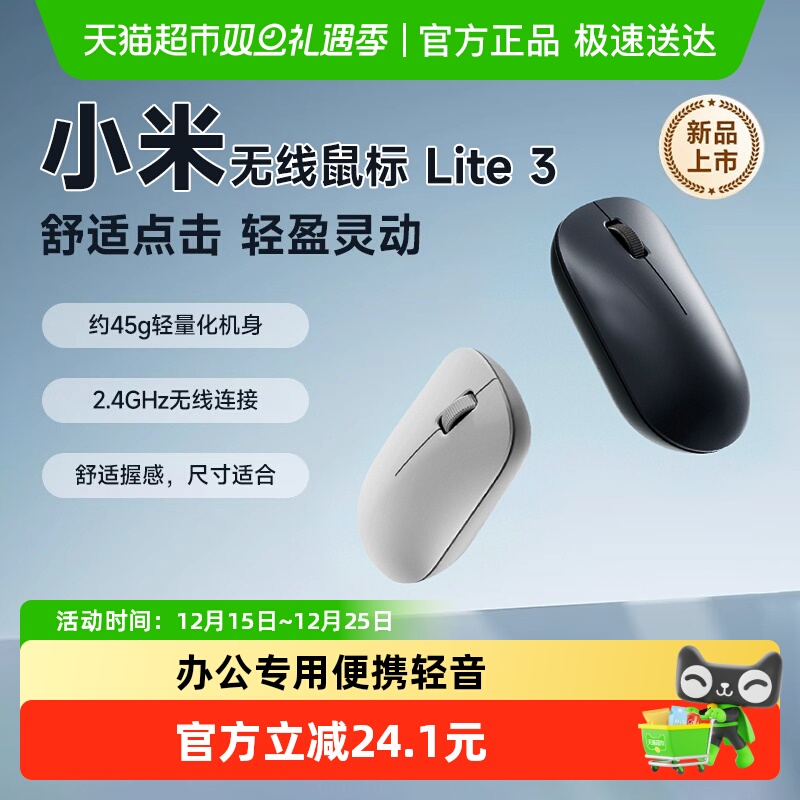 小米无线鼠标Lite3