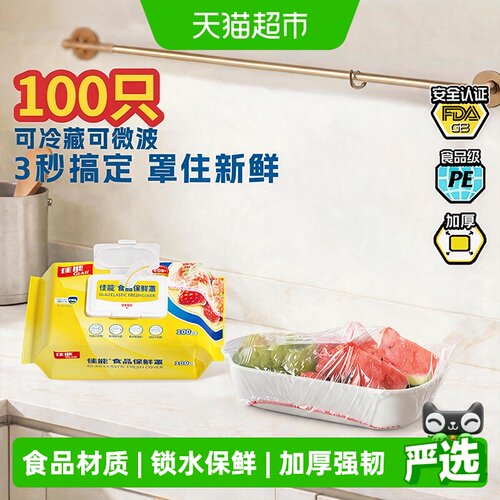 GLAD佳能食品级强韧保鲜套100只