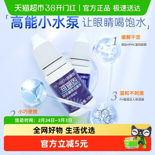 自营 海俪恩隐形眼镜润眼液美瞳专用润滑液小瓶药水保湿便携正品