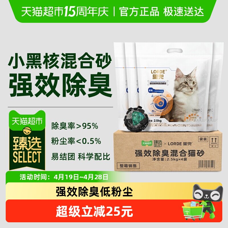 臻选LORDE里兜小黑核强效除臭混合豆腐猫砂2.5kg*4持久净味
