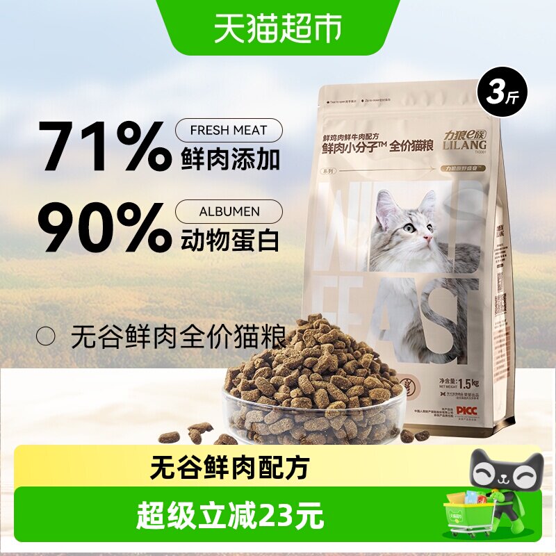 力狼无谷高蛋白猫粮全阶段1.5kg图片