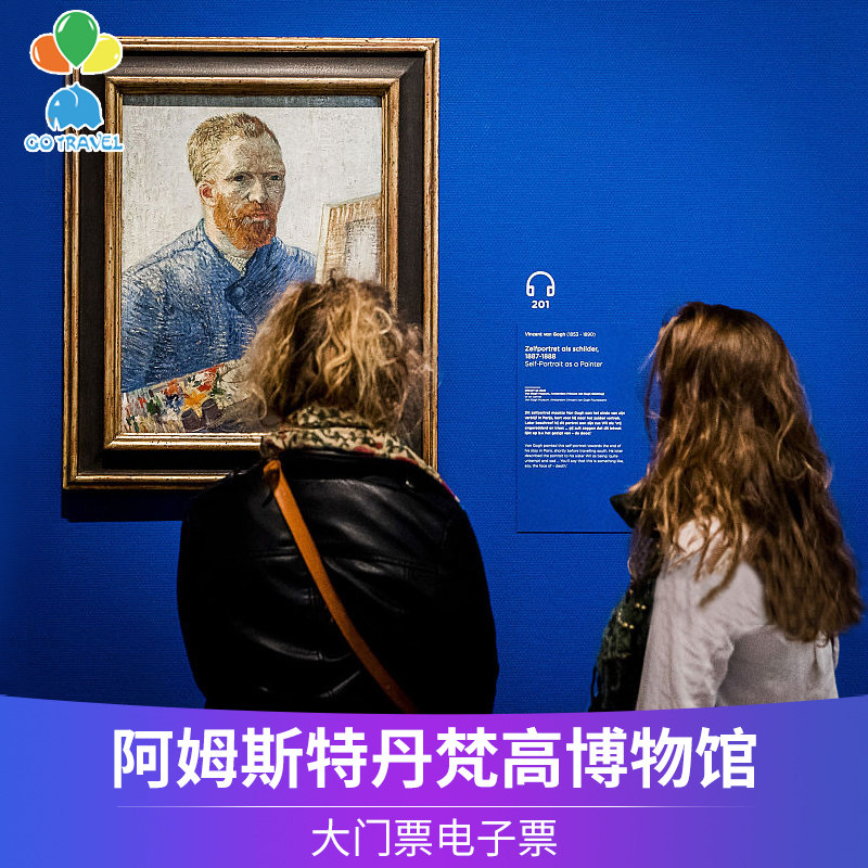 [梵高博物馆-梵高博物馆门票]荷兰阿姆斯特丹梵高博物馆门票 随买随用 当日可约电子票