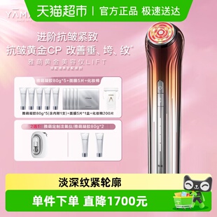 雅萌黄金美容仪Lift家用面脸部抗皱紧致全脸胶原直补导入能量