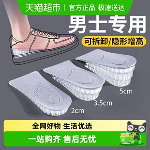男士增高鞋垫男款不累脚隐形内增高不塌陷增高七分半垫皮鞋马丁靴