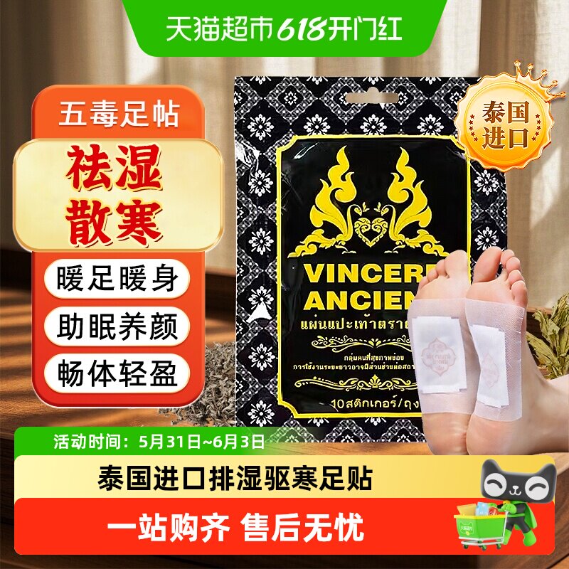 泰国进口足贴排湿驱寒脚贴艾草祛湿祛寒调理身体养生