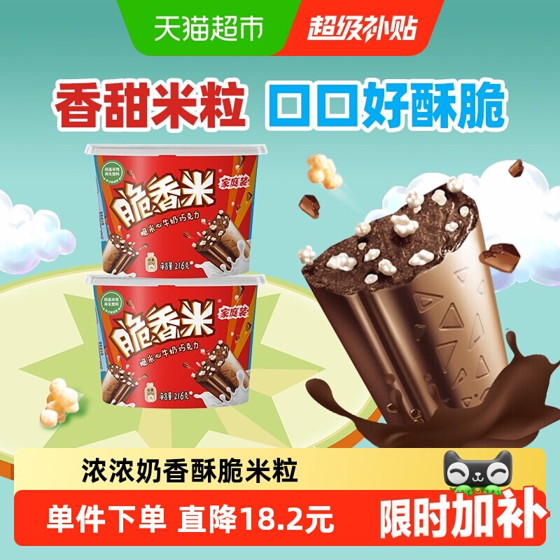 德芙脆香米脆米夹心牛奶巧克力216g*2碗520礼物儿童小零食喜糖果