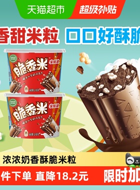 德芙脆香米脆米夹心牛奶巧克力216g*2碗520礼物儿童小零食喜糖果