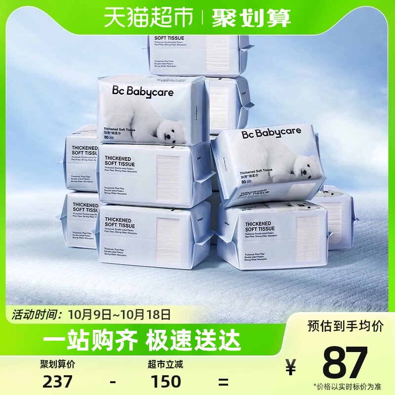 babycare婴儿小熊洗脸巾80抽12包加厚一次性擦脸巾非棉柔巾非湿巾高性价比高么？