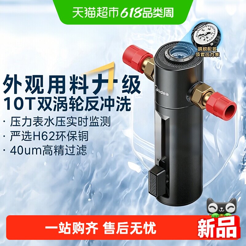 美的前置过滤器虹吸反冲洗大通量滤芯家用自来水净水器全屋
