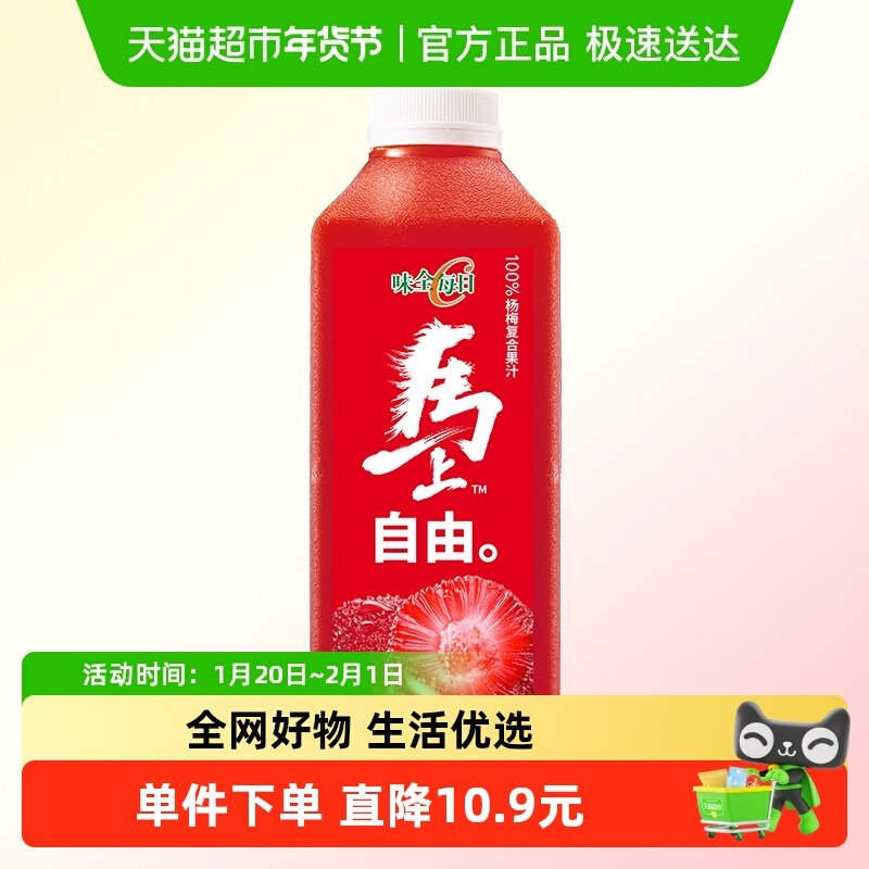 味全每日C莓桃复合果蔬汁900ml×1瓶装冷藏果汁饮料,咖啡/麦片/冲饮,纯果蔬汁/纯果汁,淘宝优惠券,粉丝福利购,淘宝优惠卷