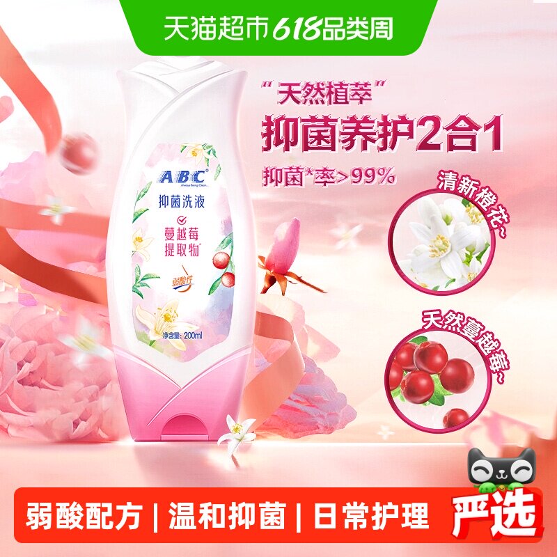 免运ABC私密处护理液清洗液洗护液弱酸性止痒抑菌男女通用正品
