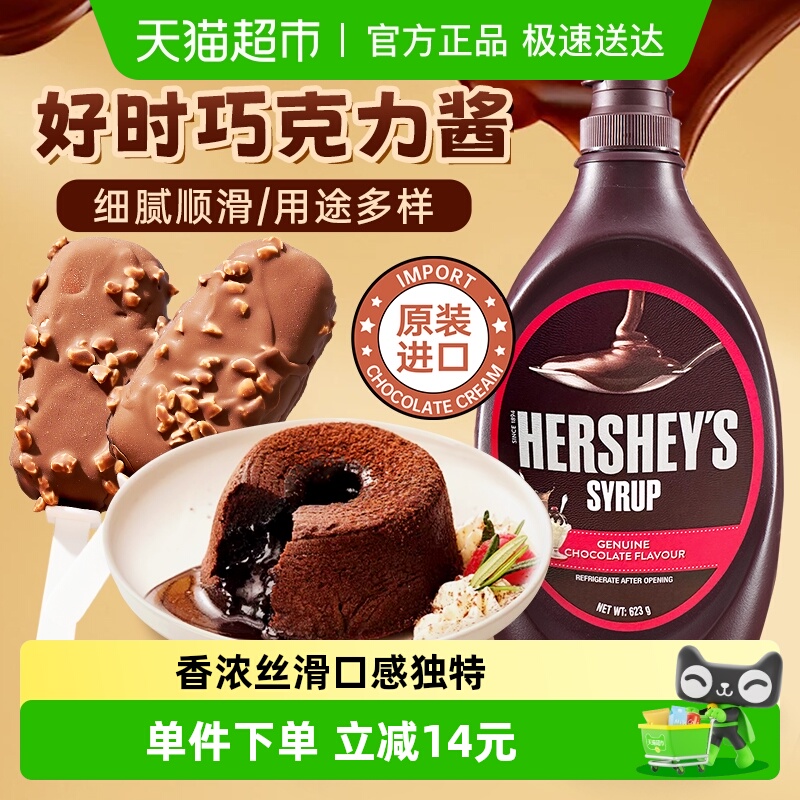 包邮展艺好时巧克力酱咖啡冲饮