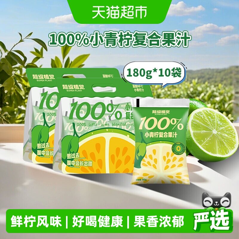 超级植觉小青柠多汁180g*10袋图片