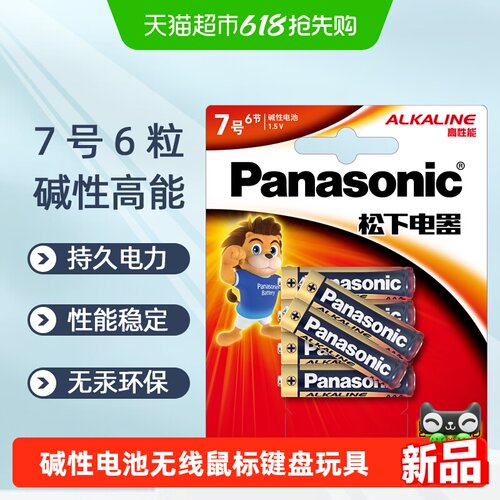 松下碱性7号电池持久耐用6粒