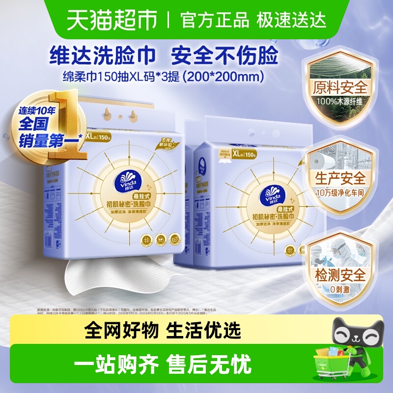 维达可悬挂式洗脸巾加大加厚