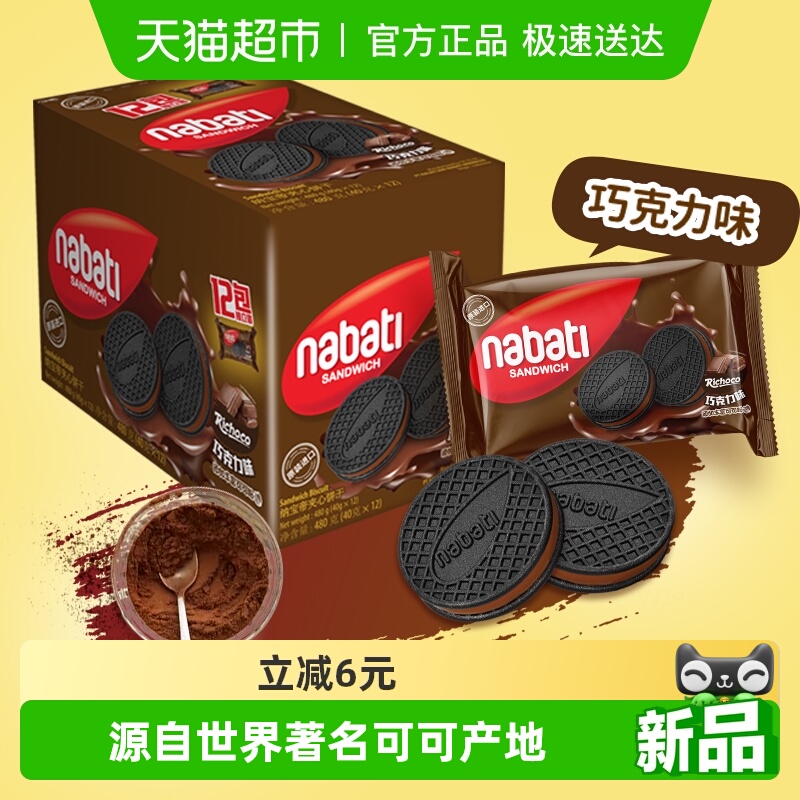 Richeese丽芝士纳宝帝进口巧克力味夹心饼干480g解馋出游休闲零食