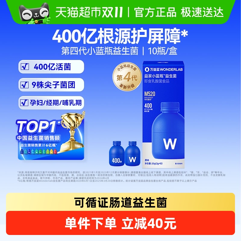 万益蓝WonderLab即食益生菌