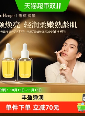 AromeManpo馥郁满铺精华油20ml