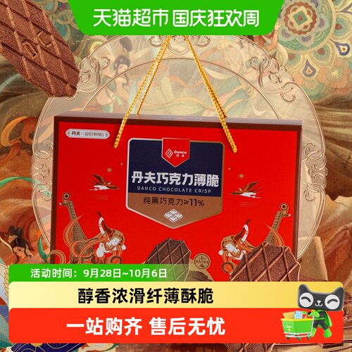 丹夫华夫饼干浓郁巧克力439g