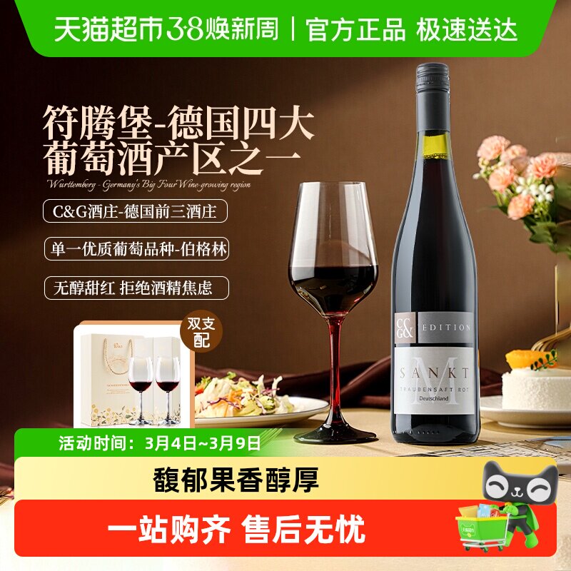 德国原瓶进口红酒无醇甜红葡萄酒无酒精红葡萄汁礼盒送礼