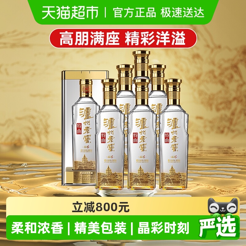 泸州老窖特曲晶彩整箱52度500ml*6瓶纯粮酒浓香型白酒