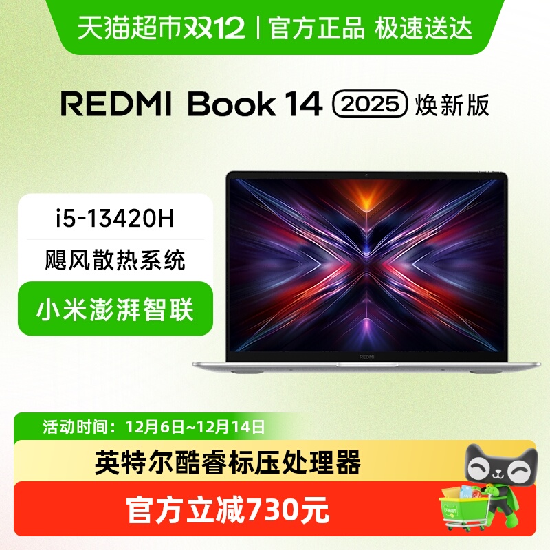 小米笔记本电脑RedmiBook14