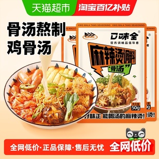 口味全 3袋骨汤熬制串串火锅冒菜调料 麻辣烫50g