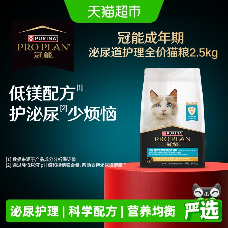 冠能泌尿护理猫粮2.5kg 186元 - 86线报