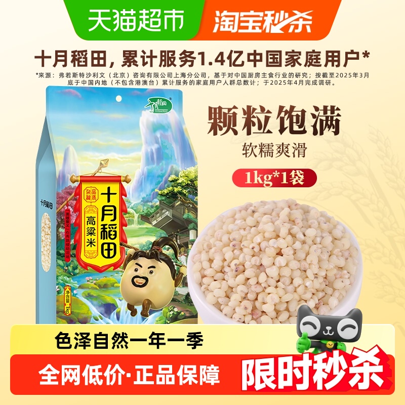 十月稻田杂粮米1kg×1袋×1组