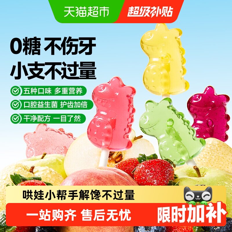 窝小芽mini棒棒糖儿童无糖益生菌水蜜桃草莓味糖果水果糖零食