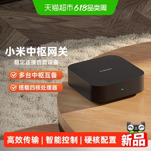 米家小米智能中枢网关 智能家居联动无线控制 蓝牙Mesh网关