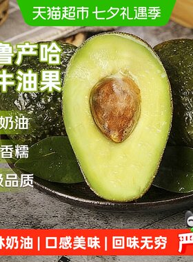 京运达秘鲁进口哈斯牛油果奶油