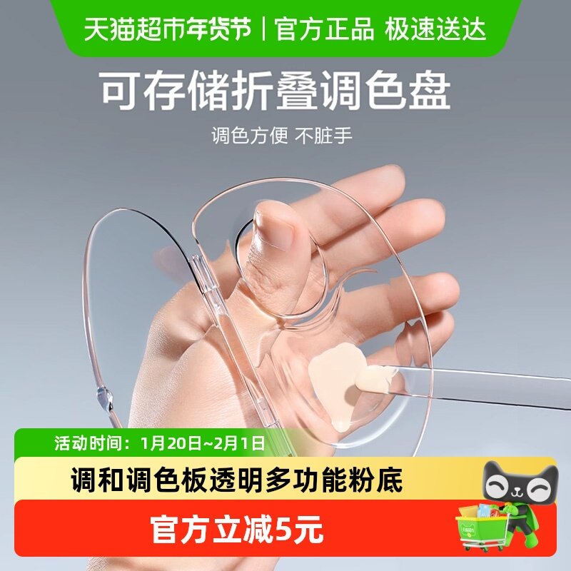 粉底液调色盘化妆师上妆专用调和调色板透明多功能粉底膏刮刀礼物,家居饰品,创意礼品,淘宝优惠券,粉丝福利购,淘宝优惠卷