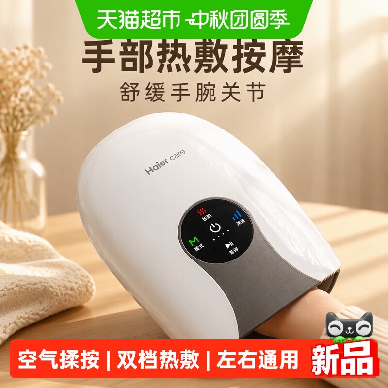 海尔手部按摩仪手腕手掌按压放松图片