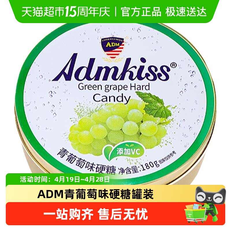 ADM青葡萄味硬糖罐装结婚喜糖伴手礼过年货马来西亚糖果解馋零食