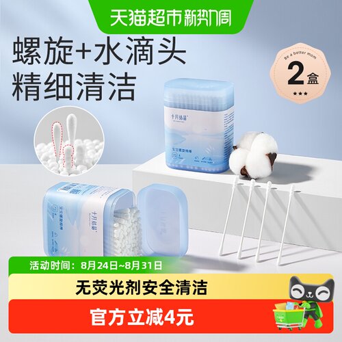 十月结晶细轴幼儿棉签
