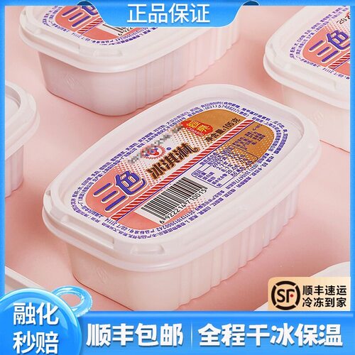 顺丰包邮光明三色杯冰淇淋批发牛奶可可草莓混合味经典夏日冰淇淋