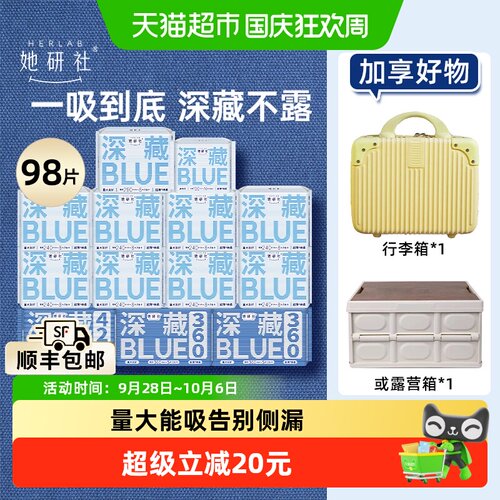 她研社卫生巾日夜组合送行李箱